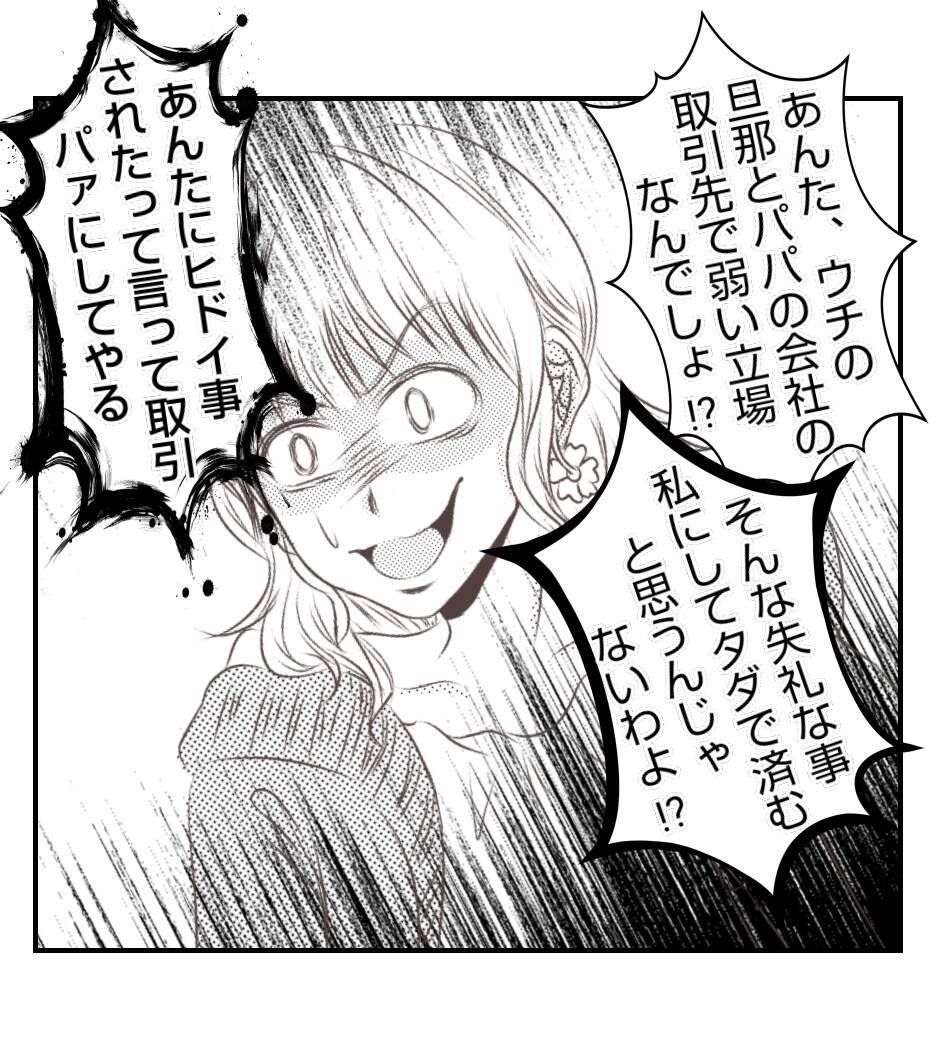 【漫画】激怒したプリ美は仕事の邪魔をすると脅迫【ママ友が狙ってるのは私の夫 Vol.86】