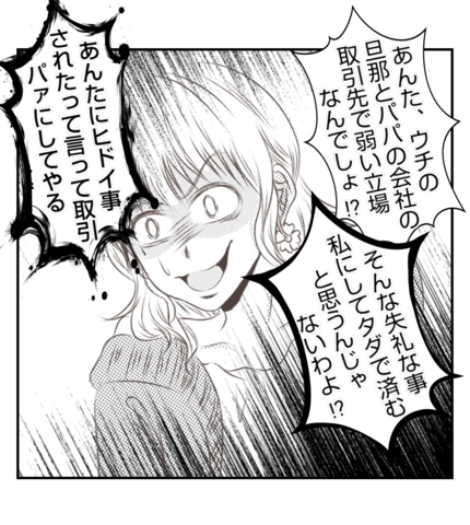 【漫画】激怒したプリ美は仕事の邪魔をすると脅迫【ママ友が狙ってるのは私の夫 Vol.86】の画像