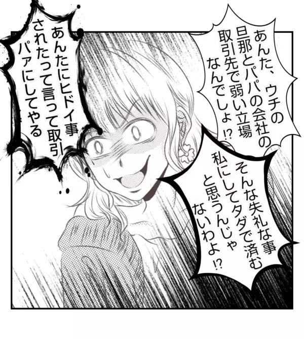 「【漫画】激怒したプリ美は仕事の邪魔をすると脅迫【ママ友が狙ってるのは私の夫 Vol.86】」の画像