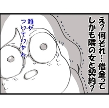 【漫画】夫の借金発覚＆隣の女と契約ってどういうこと!?【怖すぎる隣人 Vol.45】