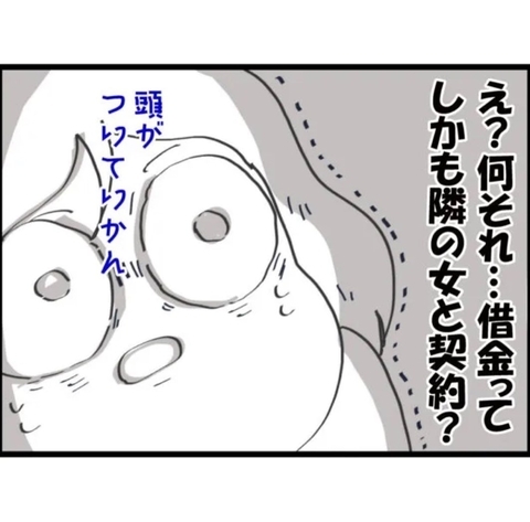 【漫画】夫の借金発覚＆隣の女と契約ってどういうこと!?【怖すぎる隣人 Vol.45】の画像