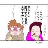 「【漫画】夫の借金発覚＆隣の女と契約ってどういうこと!?【怖すぎる隣人 Vol.45】」の画像1