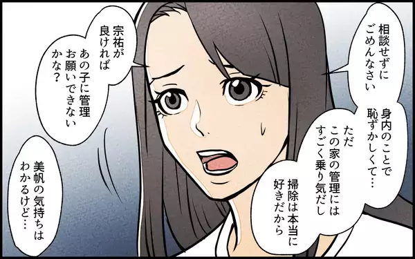 「「揉めそうな予感…」両親亡きあと空き家になった実家を義妹が「私が管理する」と言い出して【漫画】」の画像