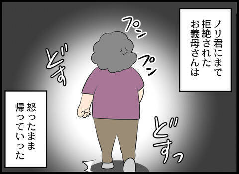 「おぼえてなさい！」息子に拒絶された義母が捨て台詞