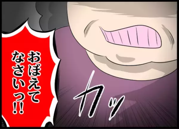 「「おぼえてなさい！」息子に拒絶された義母が捨て台詞」の画像