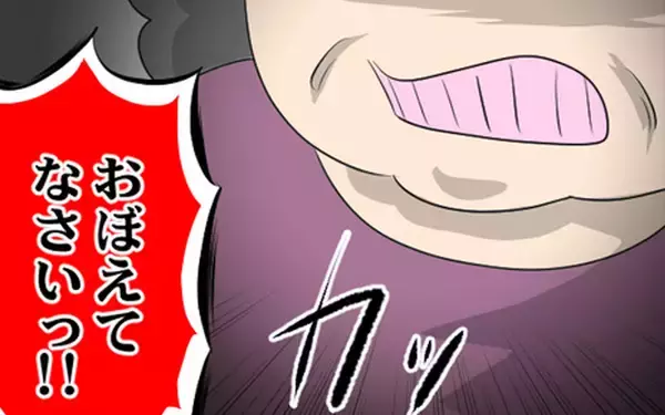 「「おぼえてなさい！」息子に拒絶された義母が捨て台詞」の画像