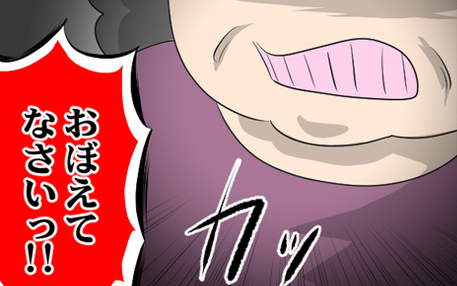 「おぼえてなさい！」息子に拒絶された義母が捨て台詞