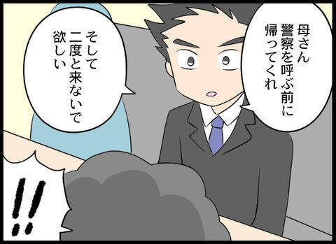 「おぼえてなさい！」息子に拒絶された義母が捨て台詞