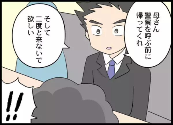「「おぼえてなさい！」息子に拒絶された義母が捨て台詞」の画像