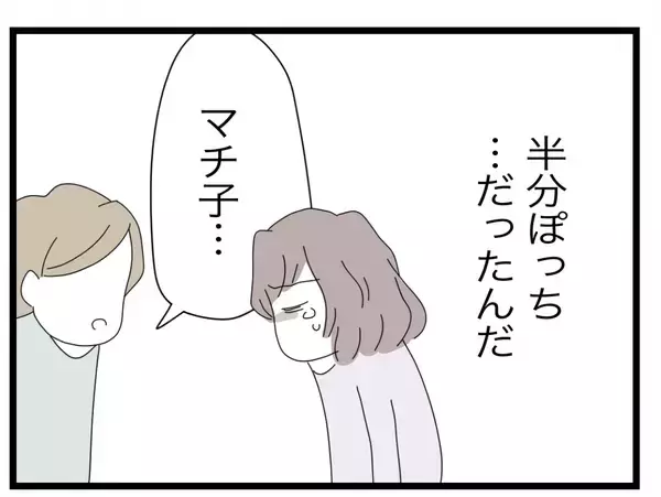 「【漫画】責任を取るというのも半分だったのか…そして夫が衝撃の提案【半分夫 Vol.48】」の画像