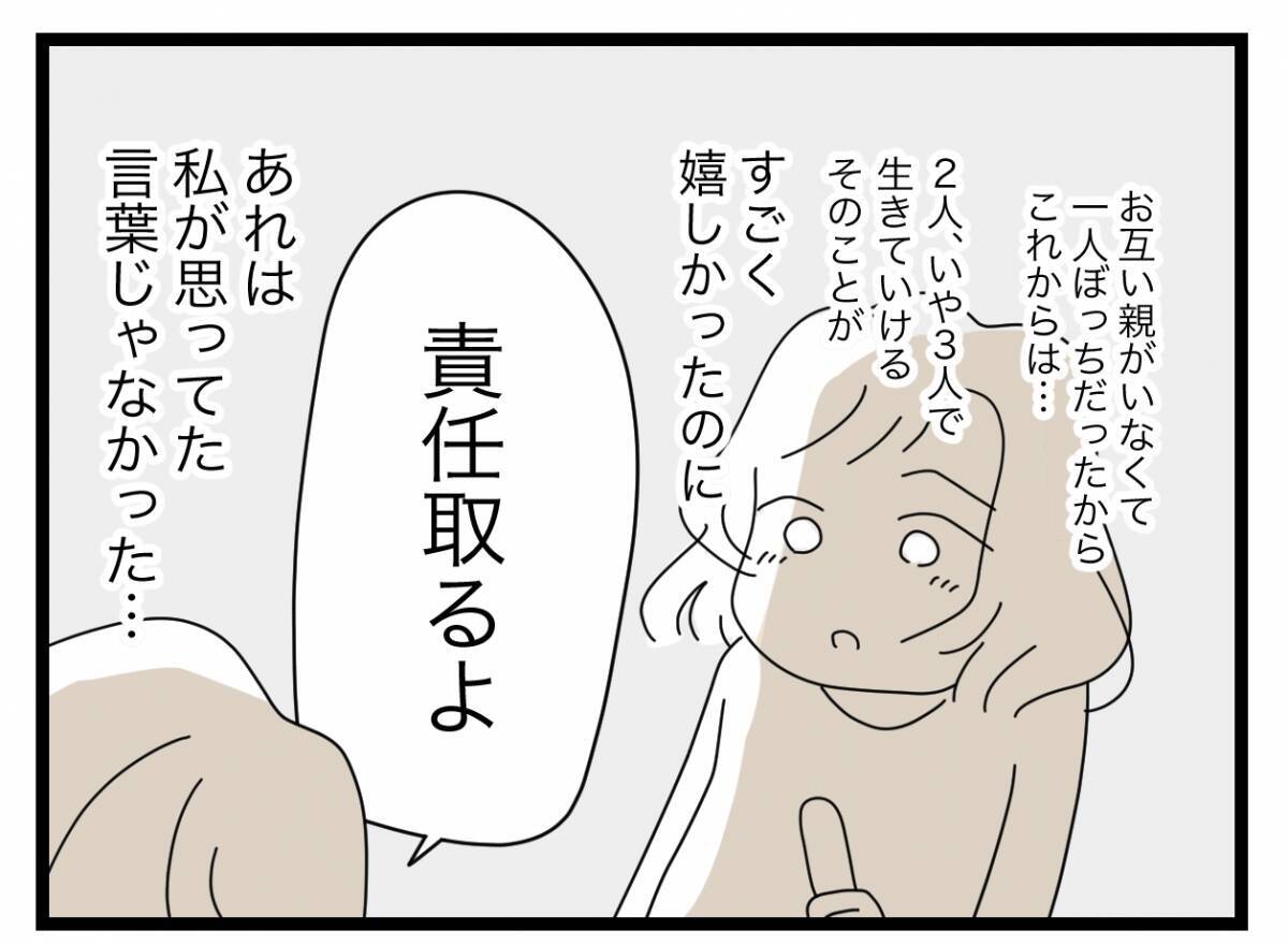 【漫画】責任を取るというのも半分だったのか…そして夫が衝撃の提案【半分夫 Vol.48】