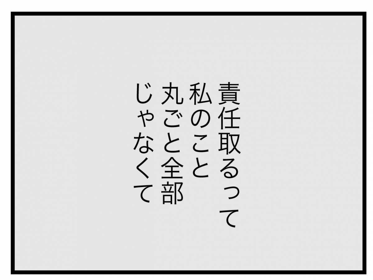 【漫画】責任を取るというのも半分だったのか…そして夫が衝撃の提案【半分夫 Vol.48】