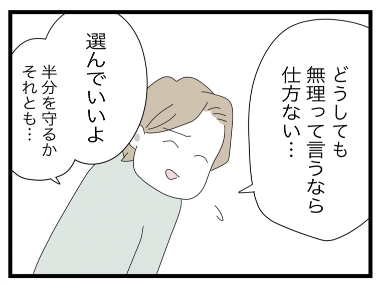 【漫画】責任を取るというのも半分だったのか…そして夫が衝撃の提案【半分夫 Vol.48】