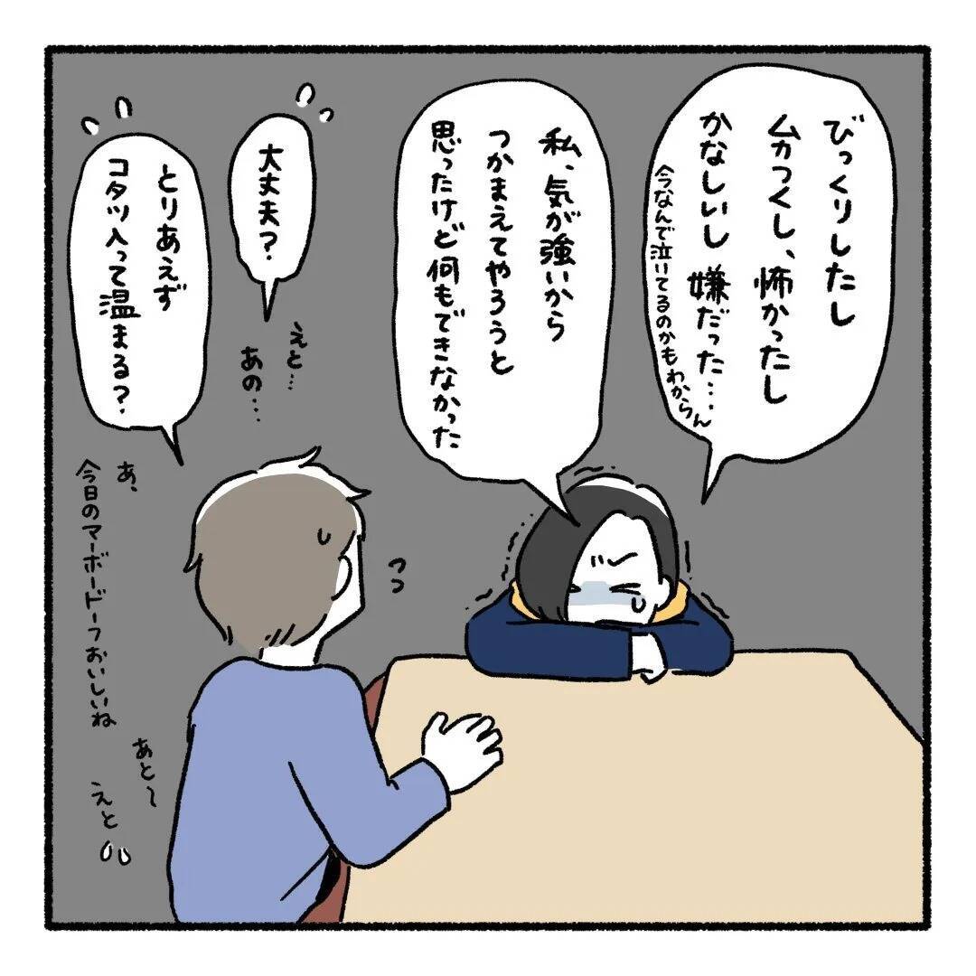 怖くて声が出なかった――痴漢被害の悔しさに寄り添ってくれる夫も、かつて…【漫画】