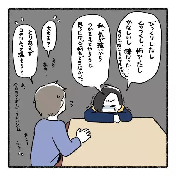 「怖くて声が出なかった――痴漢被害の悔しさに寄り添ってくれる夫も、かつて…【漫画】」の画像