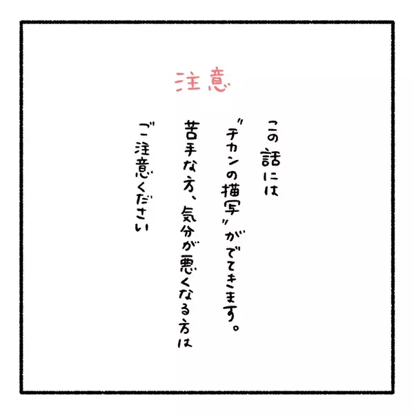 「怖くて声が出なかった――痴漢被害の悔しさに寄り添ってくれる夫も、かつて…【漫画】」の画像