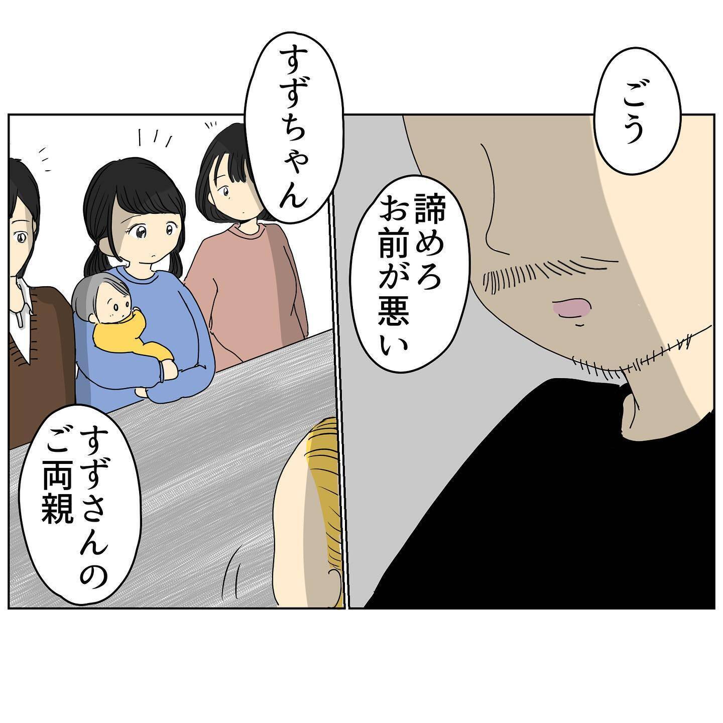 「すまなかった」夫の代わりに頭を下げる義父　夫の過去を明らかにして…