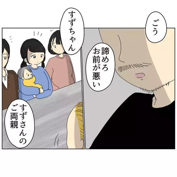 「「すまなかった」夫の代わりに頭を下げる義父　夫の過去を明らかにして…」の画像