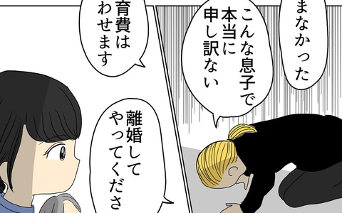 「すまなかった」夫の代わりに頭を下げる義父　夫の過去を明らかにして…の画像