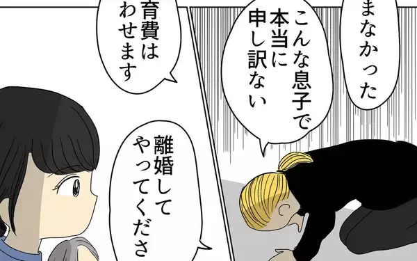 「「すまなかった」夫の代わりに頭を下げる義父　夫の過去を明らかにして…」の画像