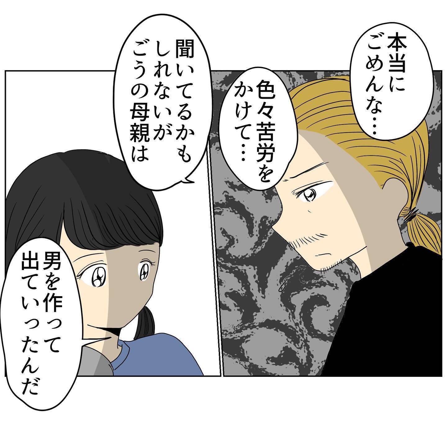 「すまなかった」夫の代わりに頭を下げる義父　夫の過去を明らかにして…
