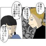 「「すまなかった」夫の代わりに頭を下げる義父　夫の過去を明らかにして…」の画像9