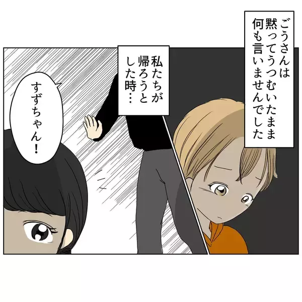 「「すまなかった」夫の代わりに頭を下げる義父　夫の過去を明らかにして…」の画像