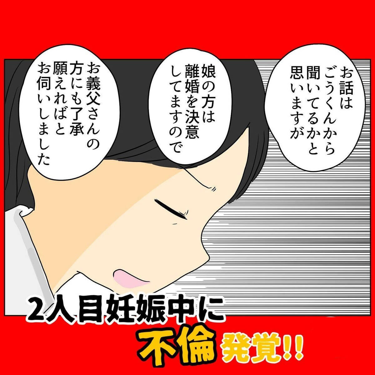 「すまなかった」夫の代わりに頭を下げる義父　夫の過去を明らかにして…