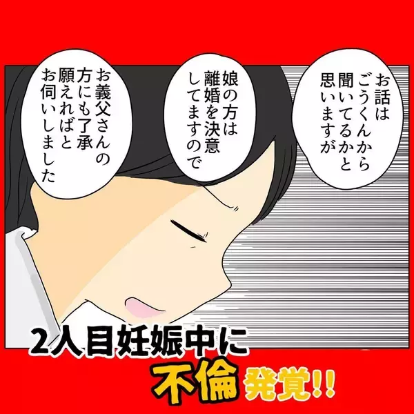 「「すまなかった」夫の代わりに頭を下げる義父　夫の過去を明らかにして…」の画像