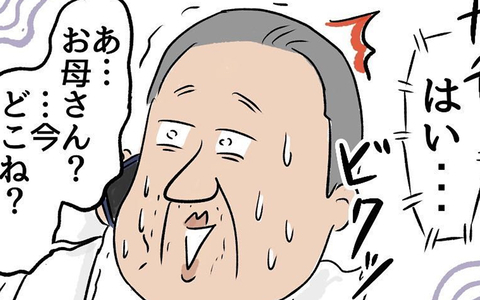 家出から2週間、父が初めて母に電話すると母は鹿児島にはいなくて…の画像