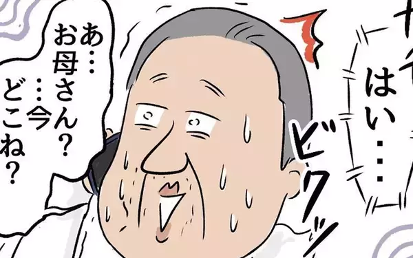 「家出から2週間、父が初めて母に電話すると母は鹿児島にはいなくて…」の画像