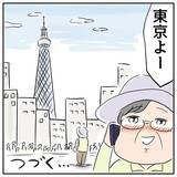 「家出から2週間、父が初めて母に電話すると母は鹿児島にはいなくて…」の画像7