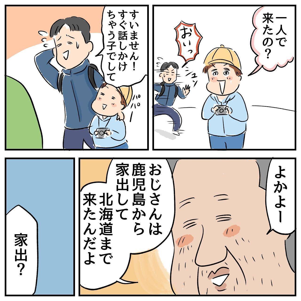 家出から2週間、父が初めて母に電話すると母は鹿児島にはいなくて…