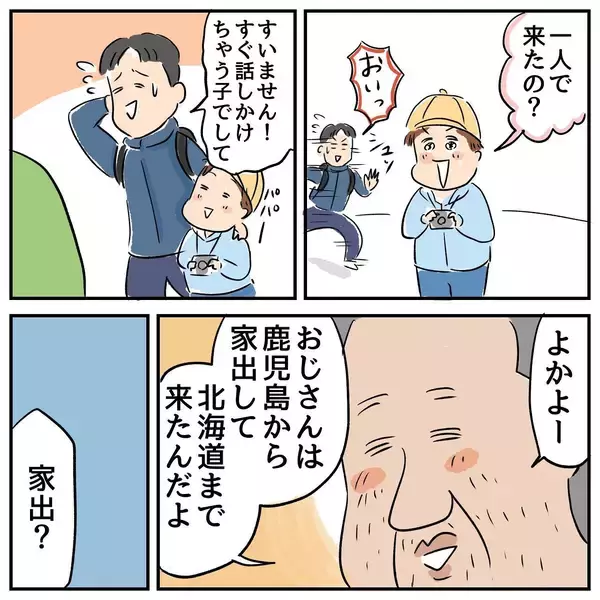 「家出から2週間、父が初めて母に電話すると母は鹿児島にはいなくて…」の画像