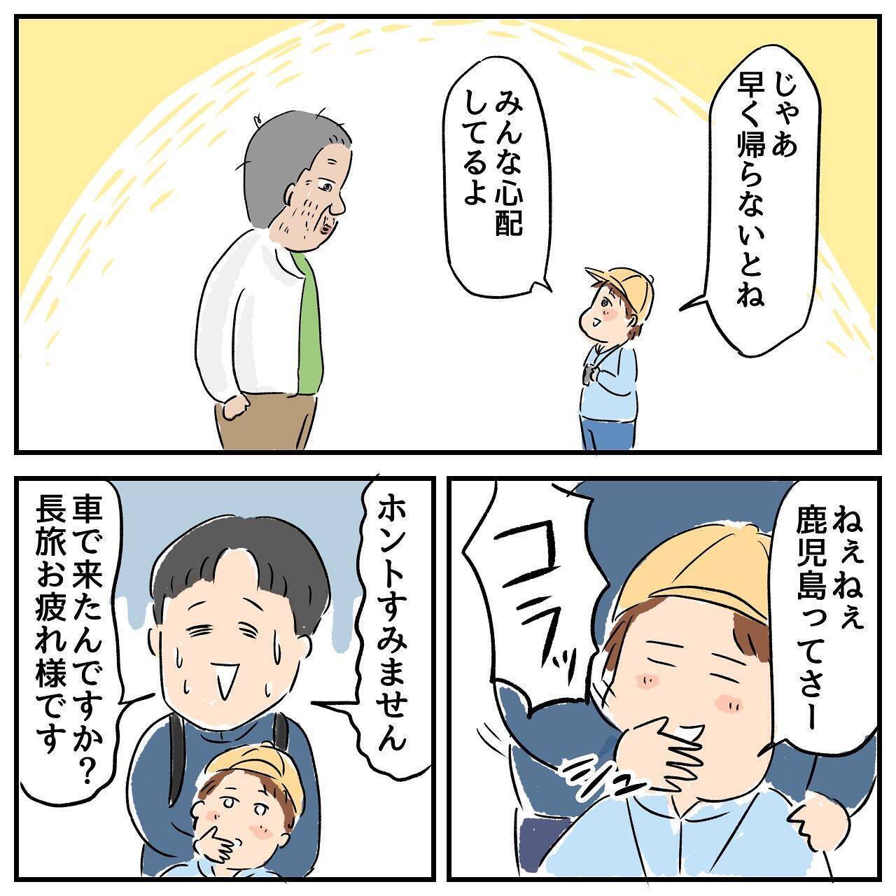 家出から2週間、父が初めて母に電話すると母は鹿児島にはいなくて…