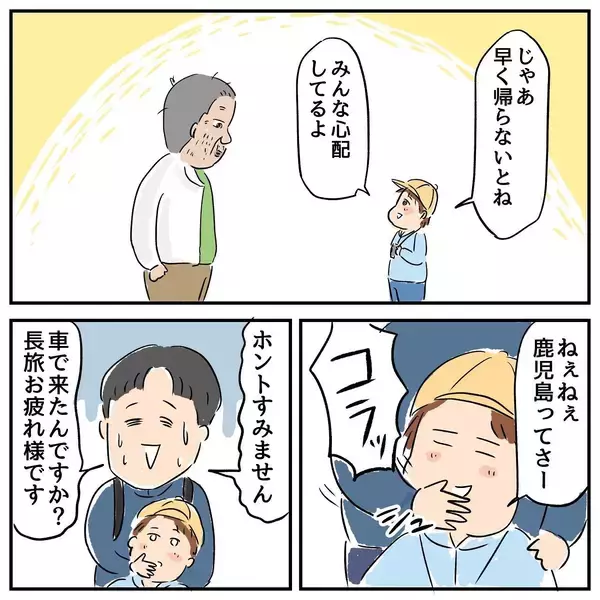 「家出から2週間、父が初めて母に電話すると母は鹿児島にはいなくて…」の画像