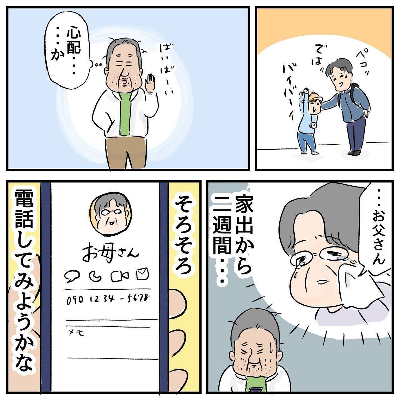 家出から2週間、父が初めて母に電話すると母は鹿児島にはいなくて…
