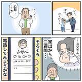 「家出から2週間、父が初めて母に電話すると母は鹿児島にはいなくて…」の画像5