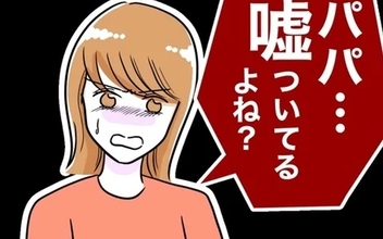 【漫画】「嘘ついてるよね？」問い詰める妻に、夫が耳を疑う一言【夫と保育士が!? シタ側の哀れな末路 Vol.16】
