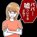 「「嘘ついてるよね？」問い詰める妻に、夫が耳を疑う一言」の画像8