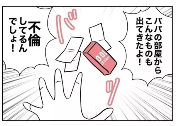 「「嘘ついてるよね？」問い詰める妻に、夫が耳を疑う一言」の画像