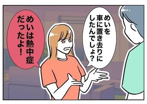 「嘘ついてるよね？」問い詰める妻に、夫が耳を疑う一言