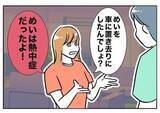 「「嘘ついてるよね？」問い詰める妻に、夫が耳を疑う一言」の画像9