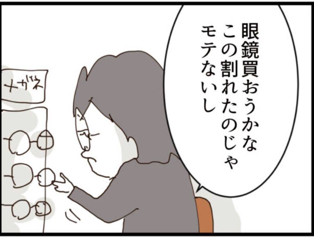【漫画】モテたい！ お金をおろして眼鏡と服を新調【マジメだと思ってた義父は… Vol.273】