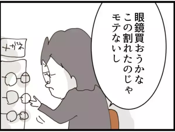 「【漫画】モテたい！ お金をおろして眼鏡と服を新調【マジメだと思ってた義父は… Vol.273】」の画像