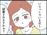 「【漫画】モテたい！ お金をおろして眼鏡と服を新調【マジメだと思ってた義父は… Vol.273】」の画像5