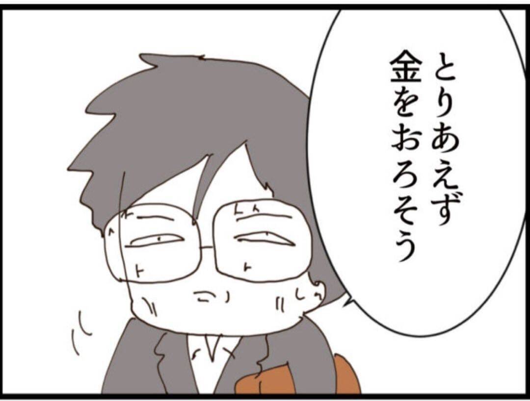 【漫画】モテたい！ お金をおろして眼鏡と服を新調【マジメだと思ってた義父は… Vol.273】