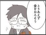 「【漫画】モテたい！ お金をおろして眼鏡と服を新調【マジメだと思ってた義父は… Vol.273】」の画像1