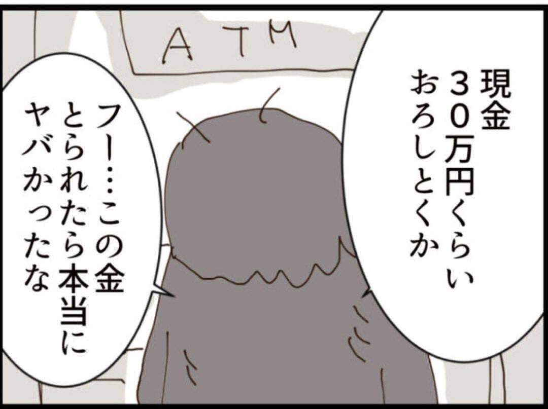 【漫画】モテたい！ お金をおろして眼鏡と服を新調【マジメだと思ってた義父は… Vol.273】