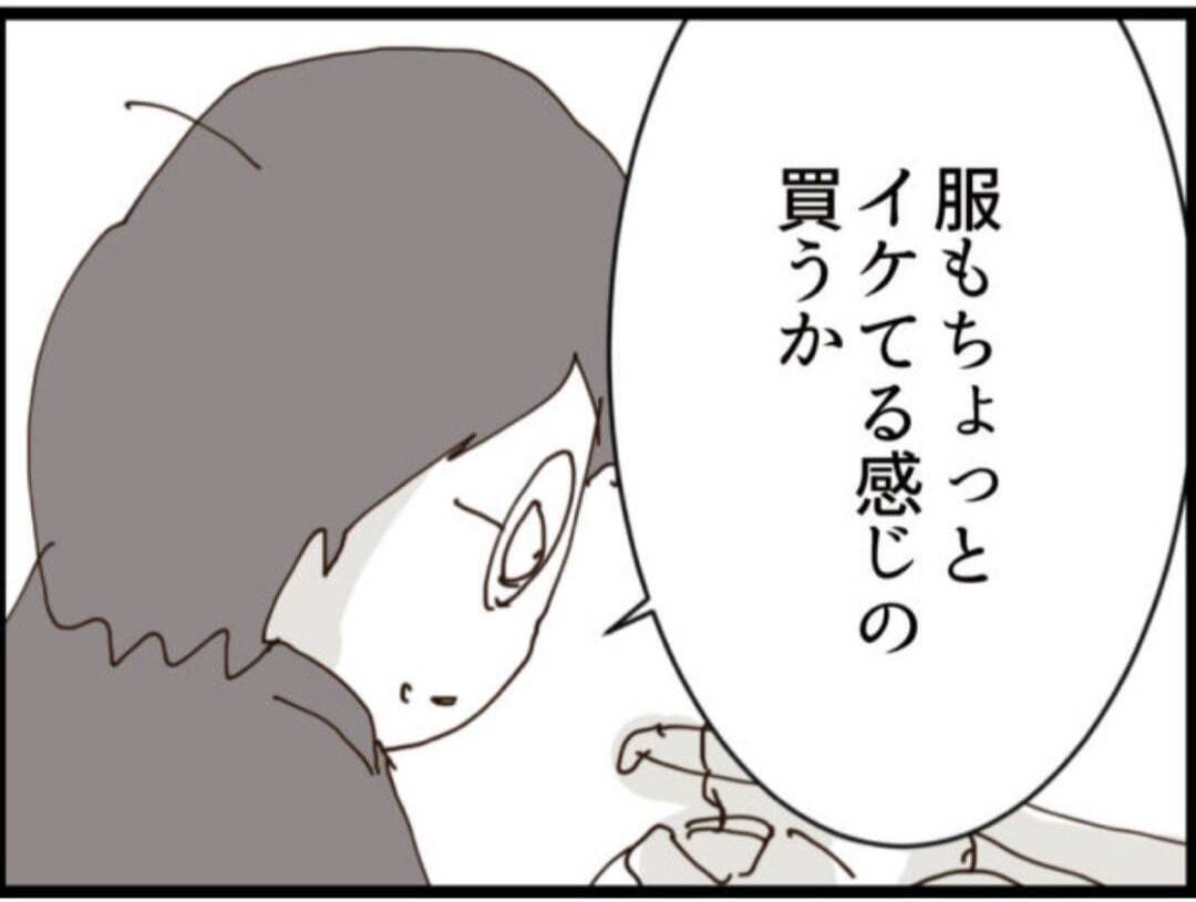 【漫画】モテたい！ お金をおろして眼鏡と服を新調【マジメだと思ってた義父は… Vol.273】